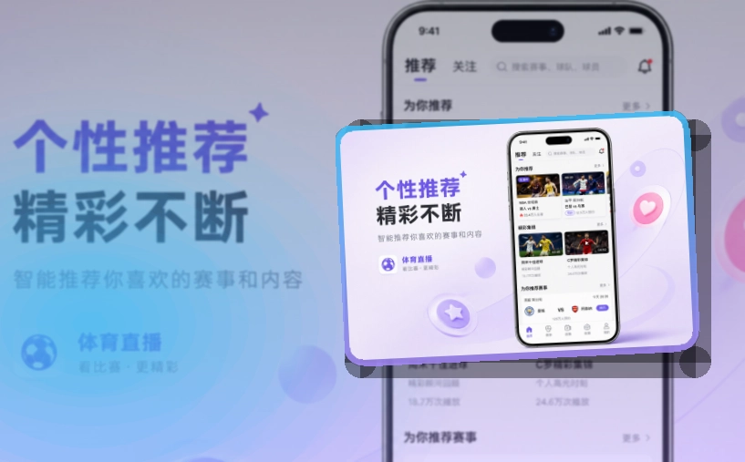 开云 App亮点，手机看赛更顺手 页面展示